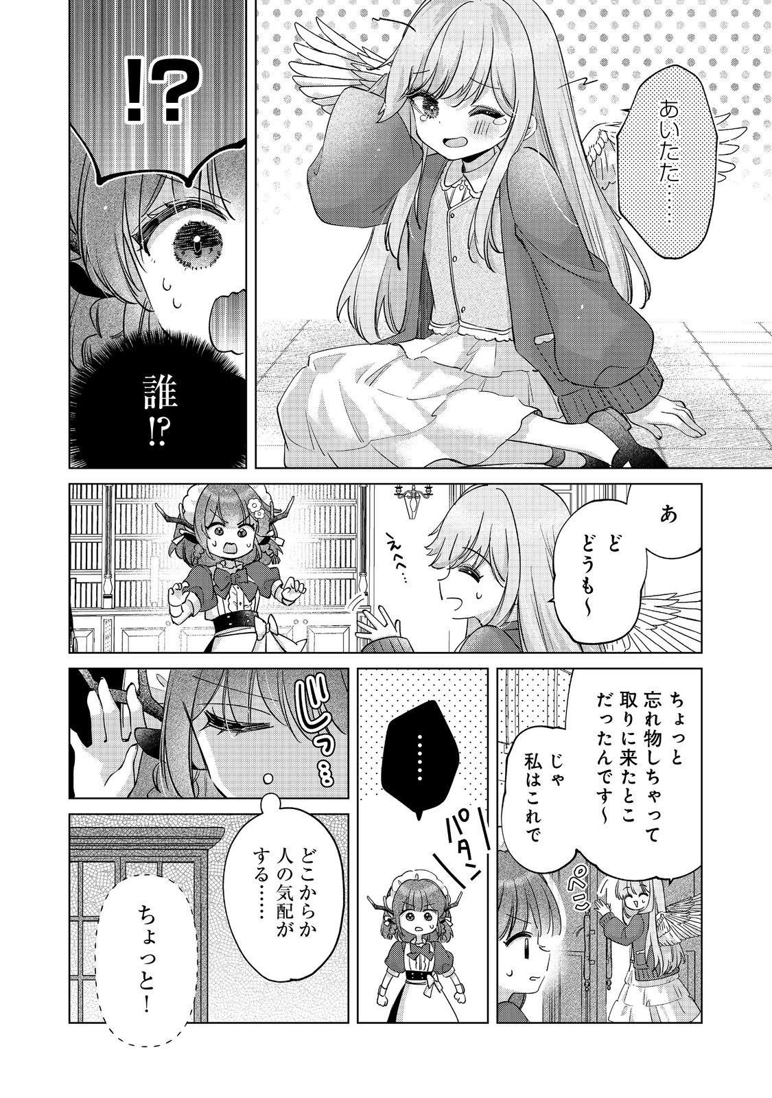 Shokugyou, Shitateya. Tantanto, VRMMO Jikkyou. - Chapter 12 - Page 21